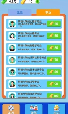 人生模拟器合集图2