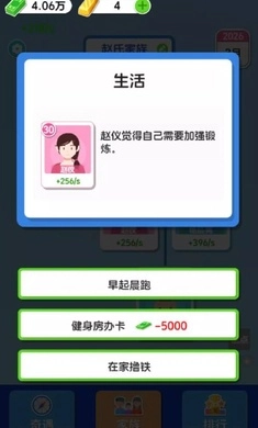 人生模拟器合集图3