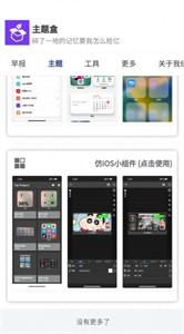 于途主题盒截图2