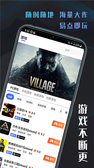 易点玩云游戏截图2