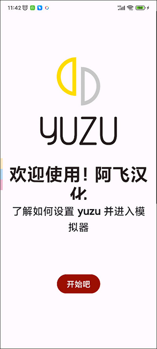 yuzu模拟器截图0