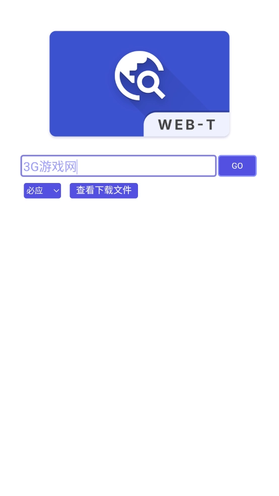 WebT浏览器图2