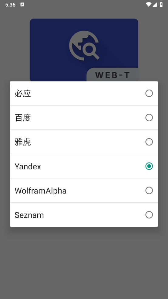 WebT浏览器图3