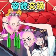 交换美貌身材
