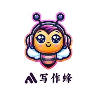 写作蜂V1.1.1