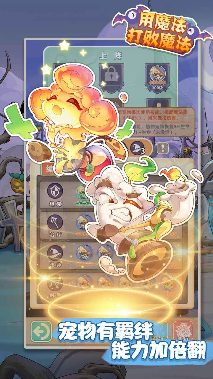 用魔法打败魔法图3