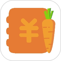 萝卜记账 v1.0.9