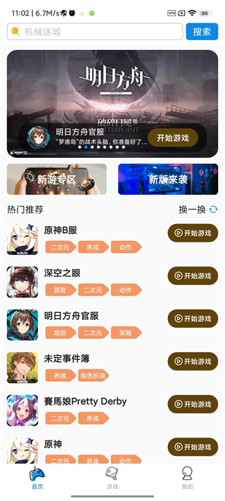 集游社截图0