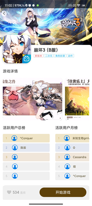 集游社截图2