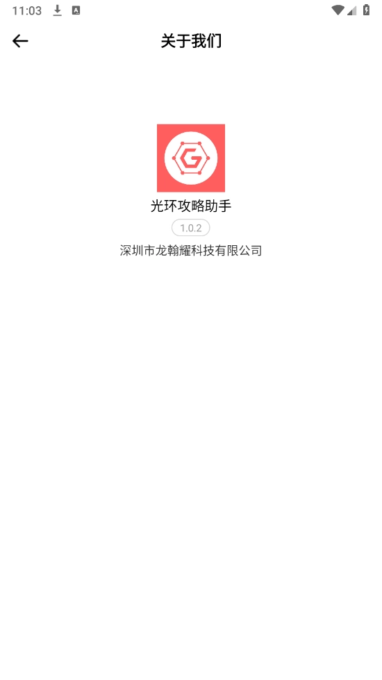 光环攻略助手图1