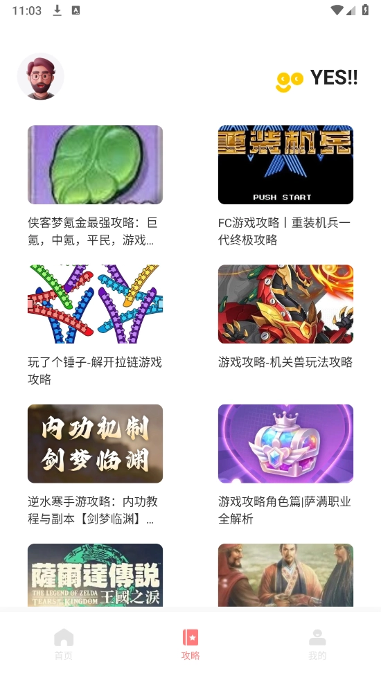 光环攻略助手图3