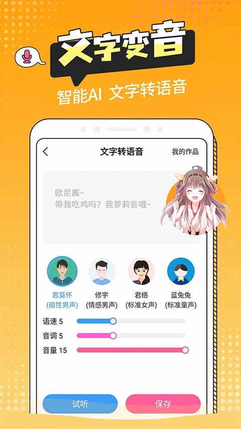 CP变声器图1