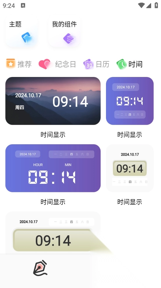 Widgify小组件截图2