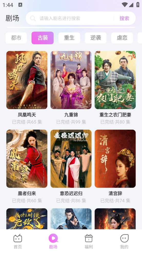 火棠免费短剧图2