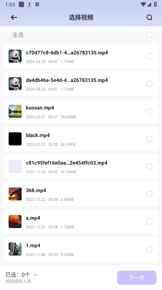 金舟音频人声分离图2