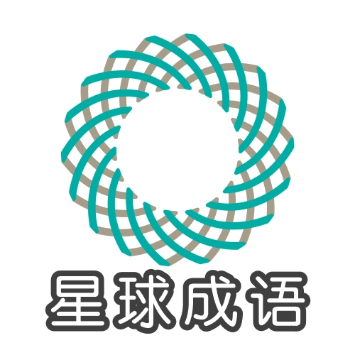 星球成语 V1.3.0