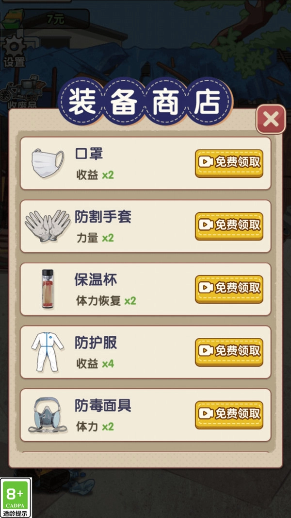 我要變富翁截圖1