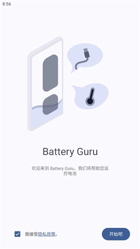 BatteryGuru截图3