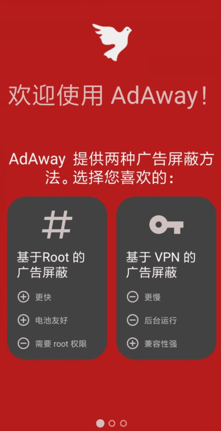 AdAway图2