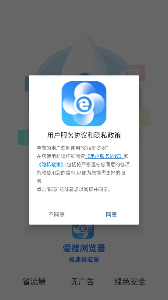 爱搜浏览器图3