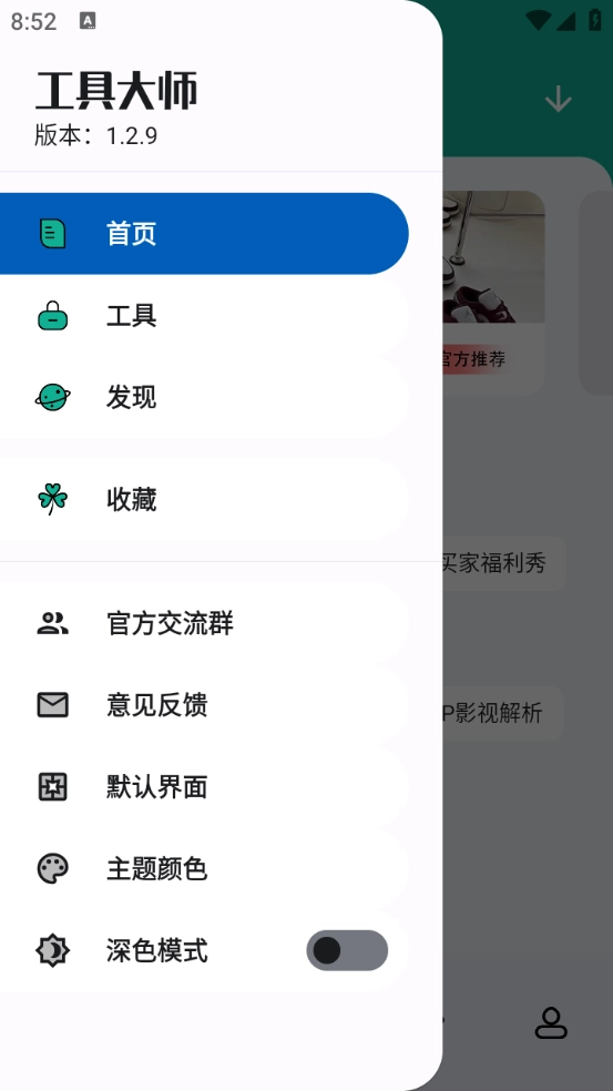 工具大师图1