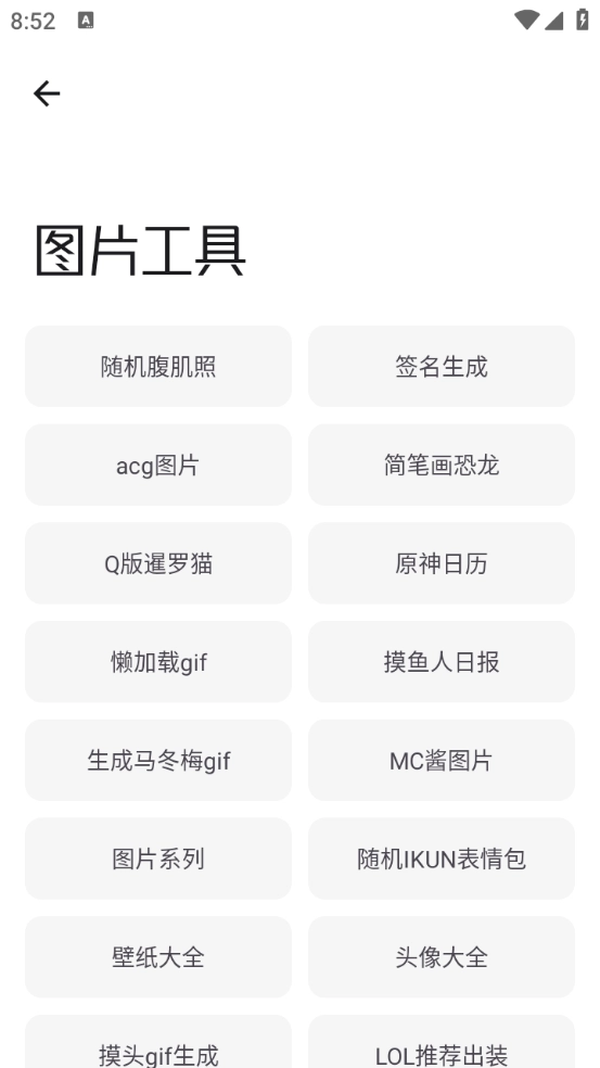 工具大师图2