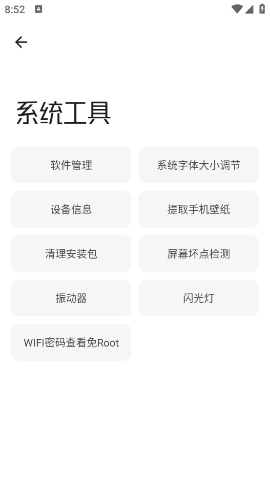 工具大师图4