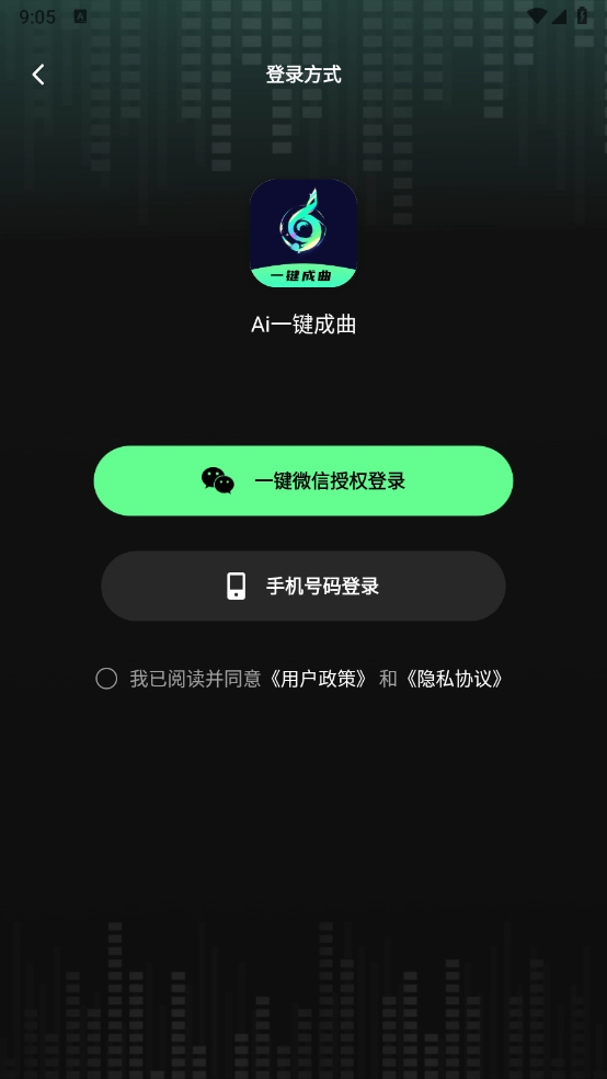 Ai一键成曲图2