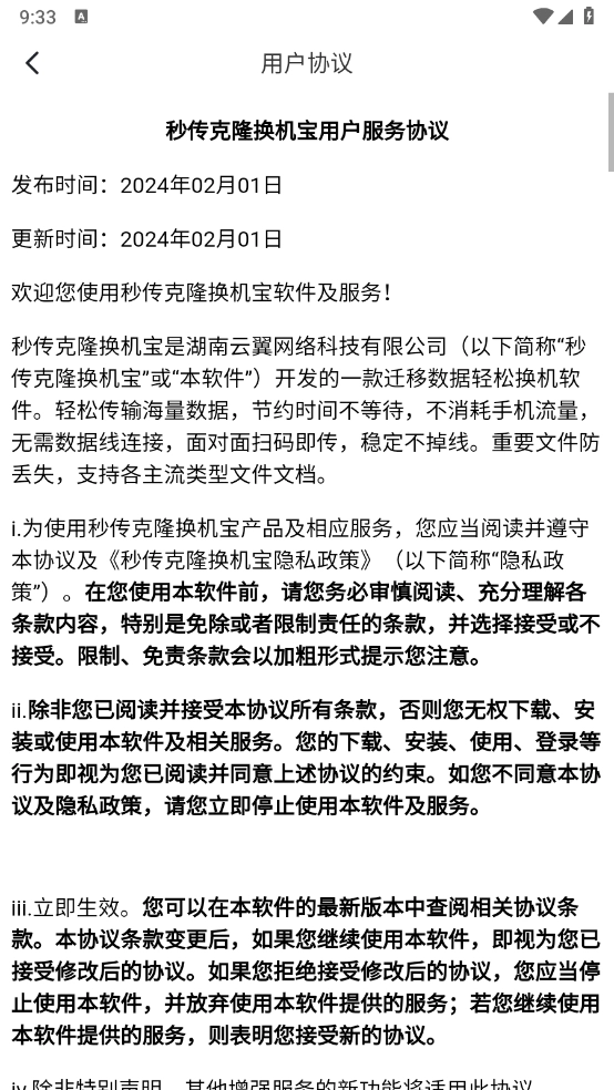 秒传克隆换机宝