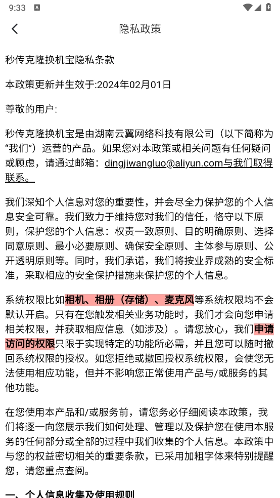 秒传克隆换机宝