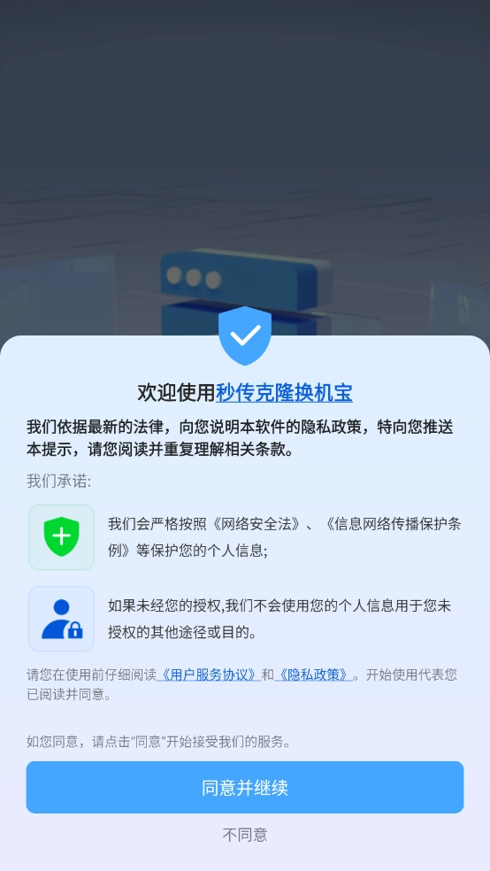 秒传克隆换机宝