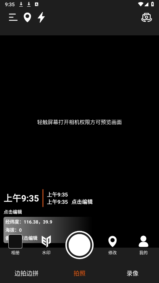 好用水印相机图1