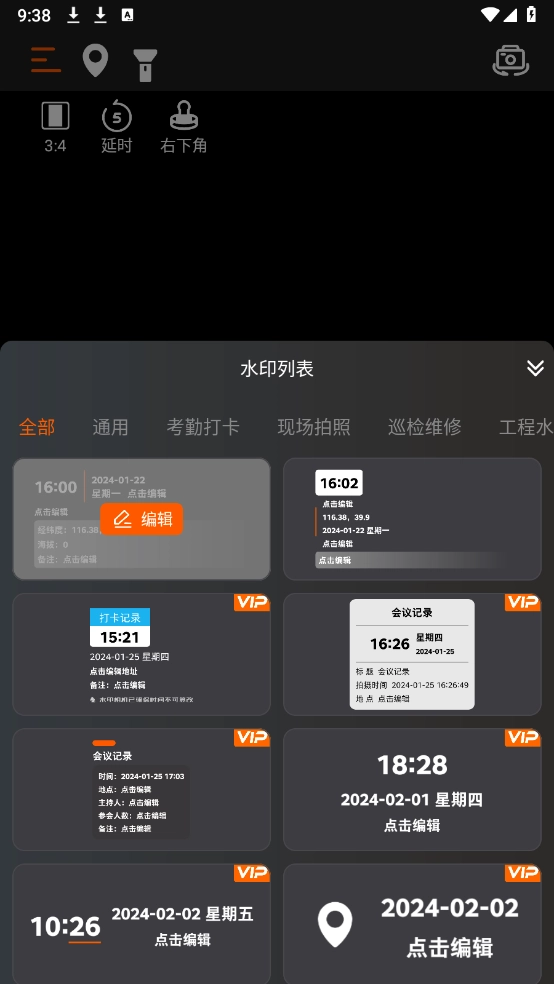 好用水印相机图3