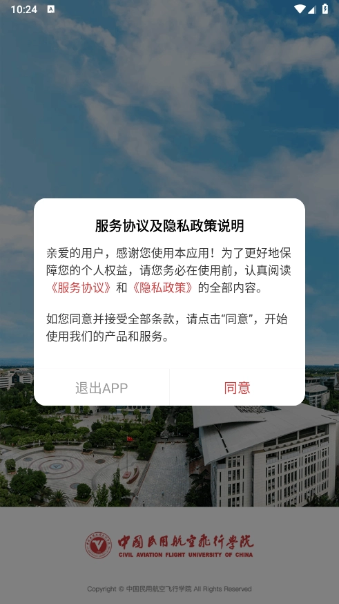 中飞院图2