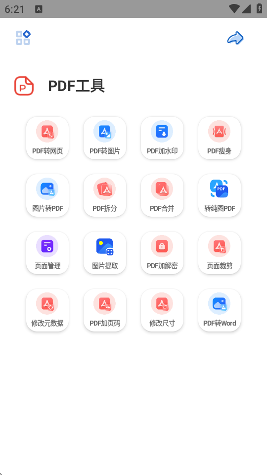 轻简工具箱截图1