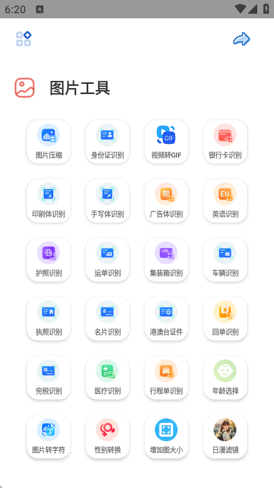 轻简工具箱截图0
