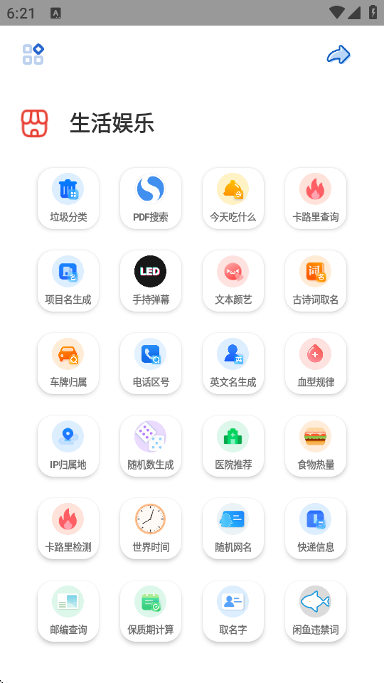 轻简工具箱截图2