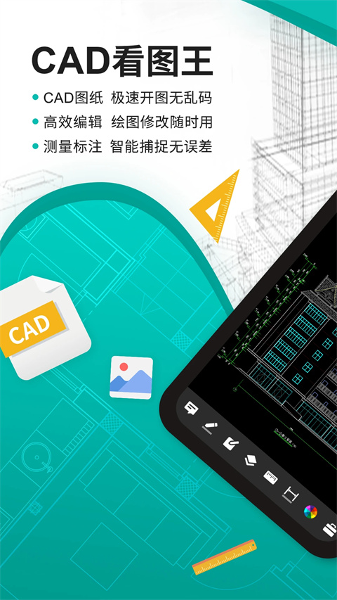 cad看图王安卓版截图2