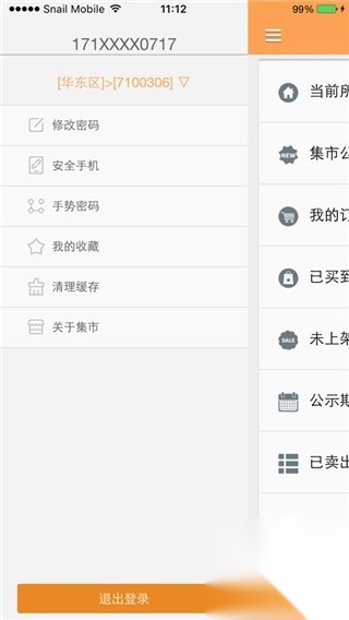蜗牛集市截图