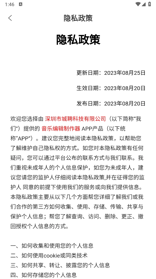 音乐编辑制作器图2