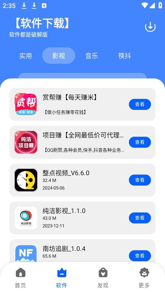纯洁软件库图1
