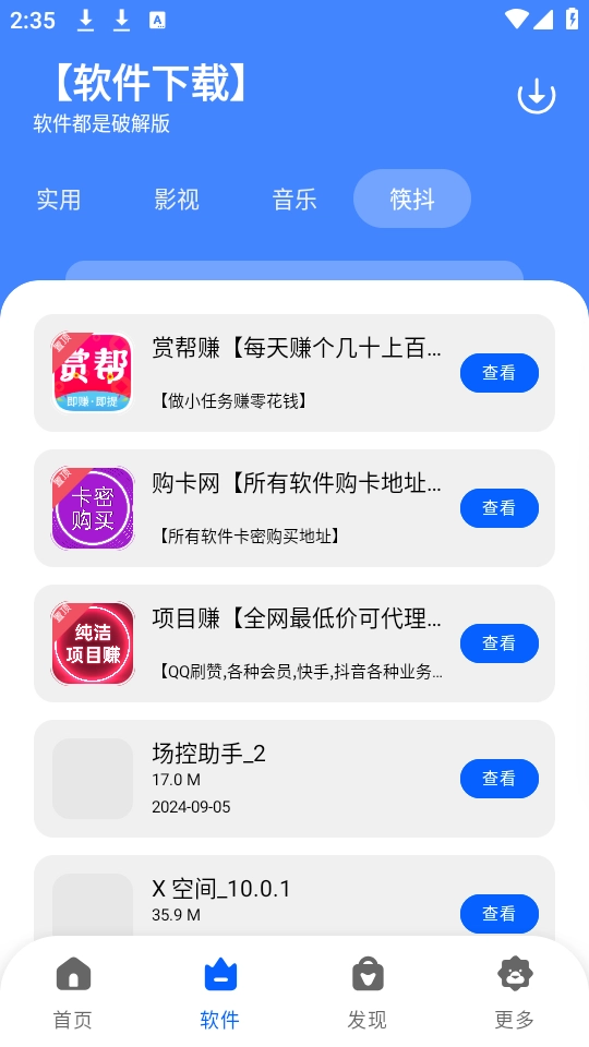 纯洁软件库图3