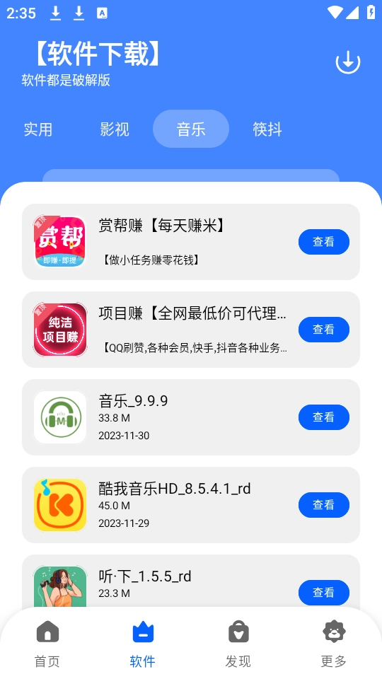 纯洁软件库图2