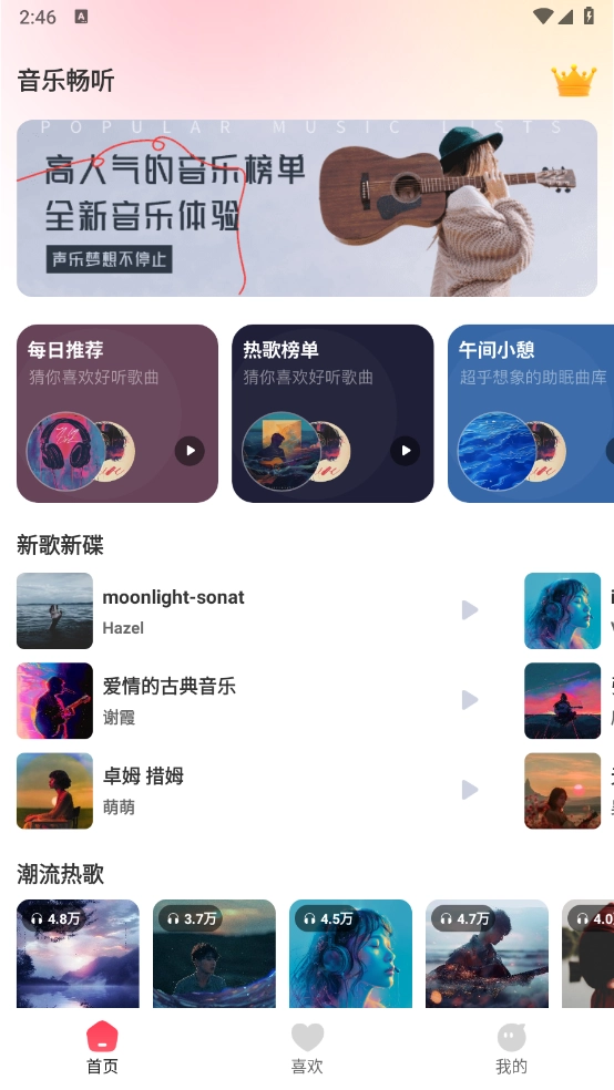 全网音乐免费畅听图1