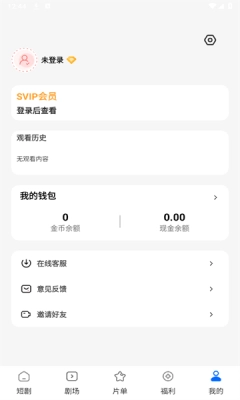 輕簡(jiǎn)免費(fèi)短劇截圖0
