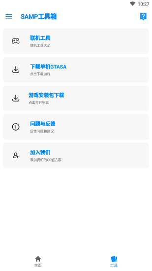 samp工具箱截图0