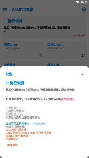 samp工具箱截图2