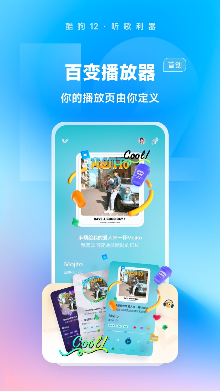 酷狗音乐2025截图1