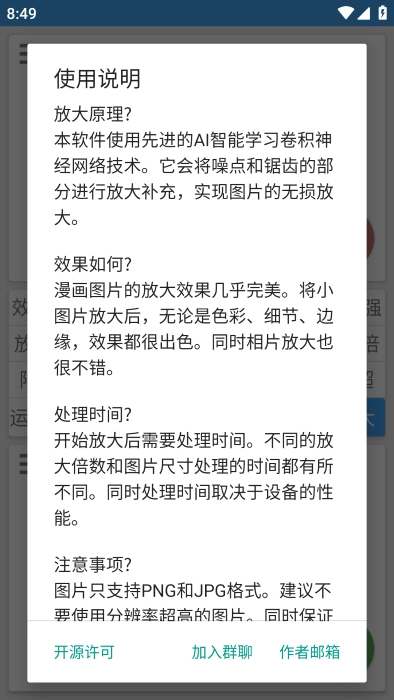 图片放大器截图2