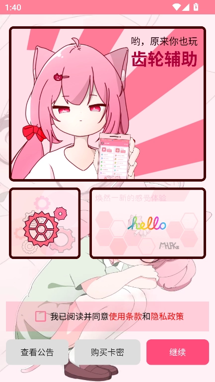 齿轮辅助器粉色版截图4